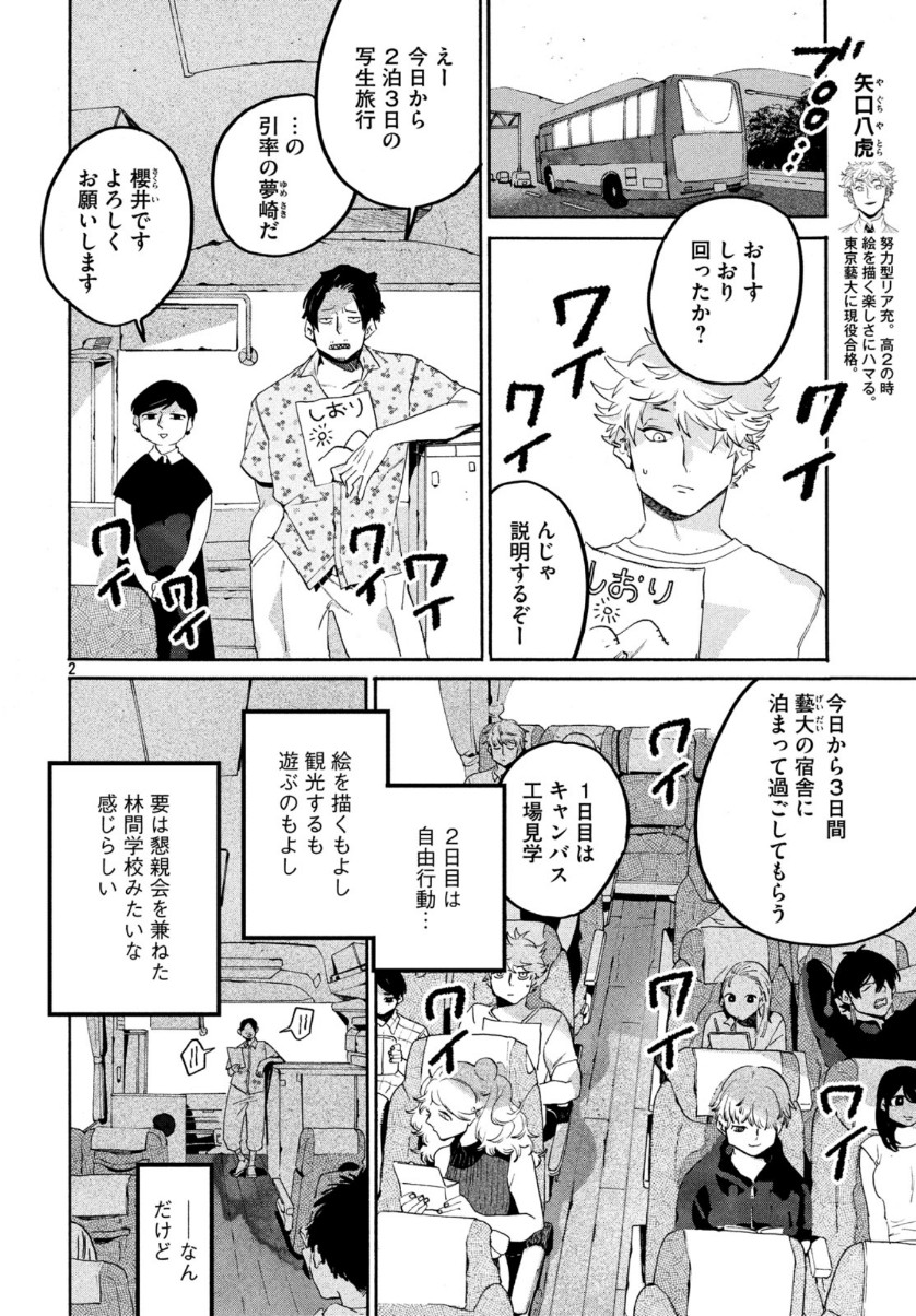 ブルーピリオド 第33.5話 - Page 2