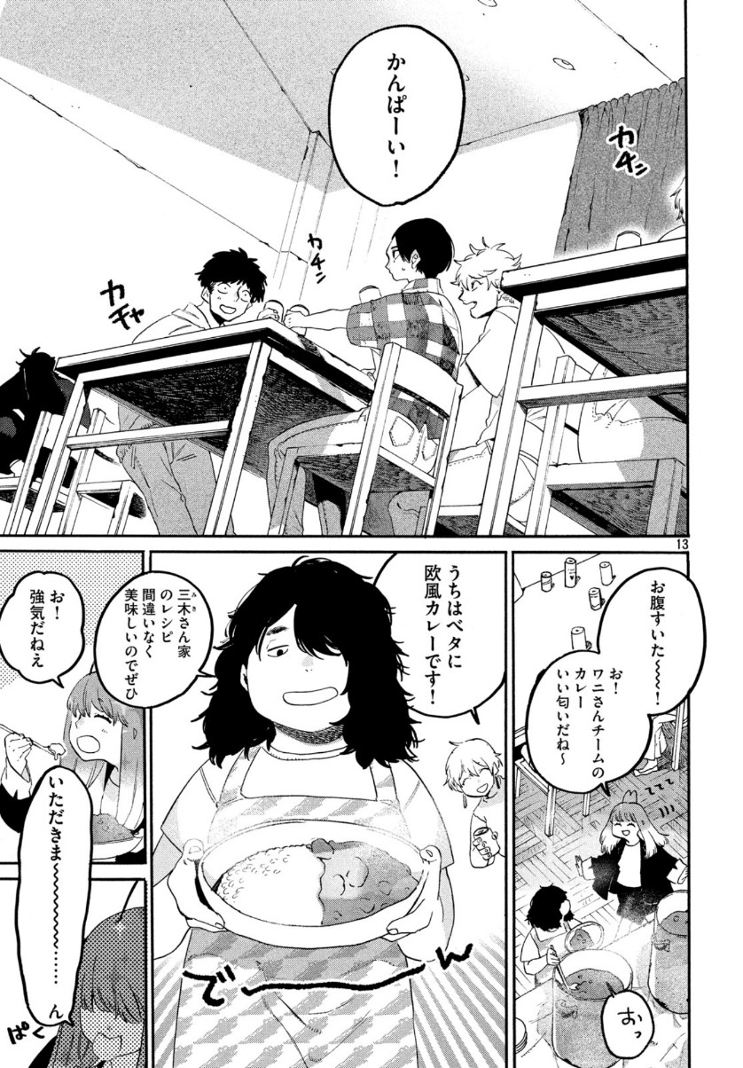 ブルーピリオド 第33.5話 - Page 13