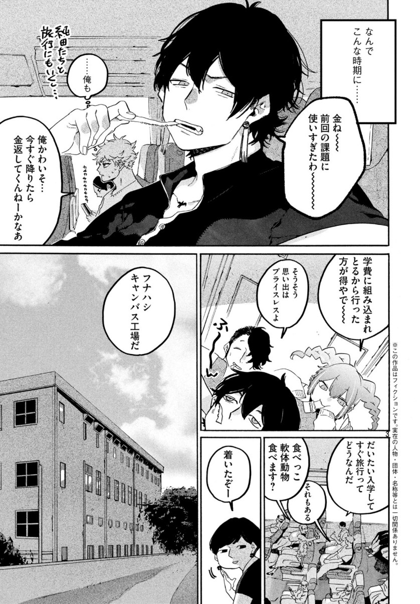 ブルーピリオド 第33.5話 - Page 3