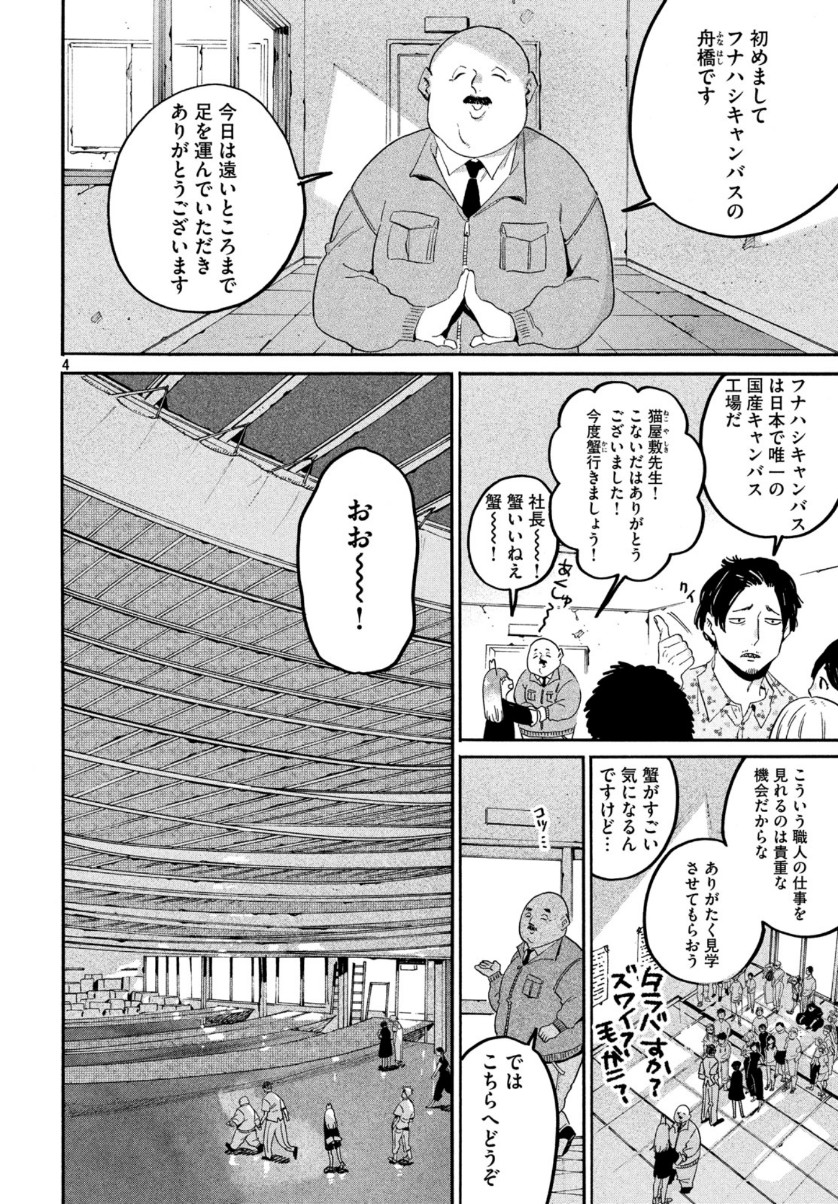 ブルーピリオド 第33.5話 - Page 4