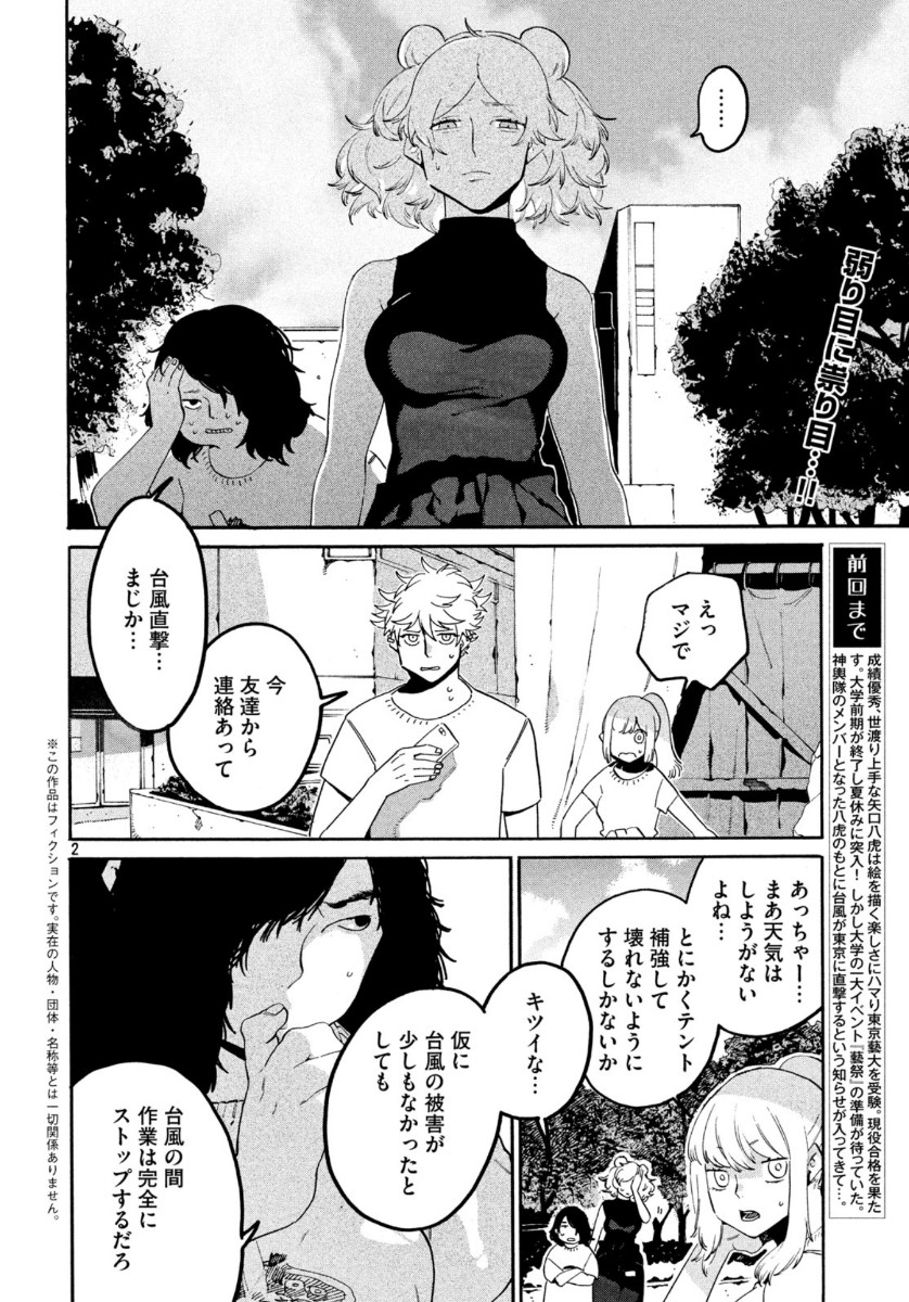 ブルーピリオド 第33話 - Page 2