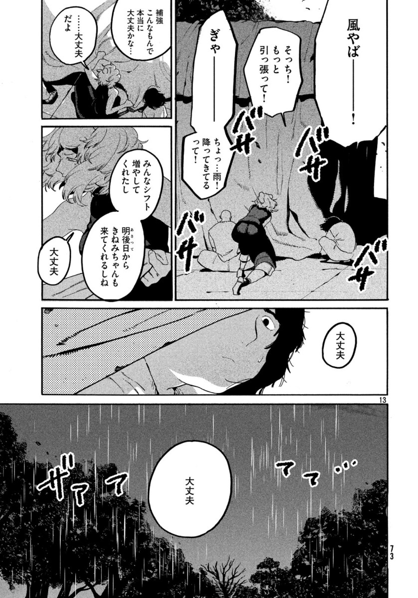 ブルーピリオド 第33話 - Page 13