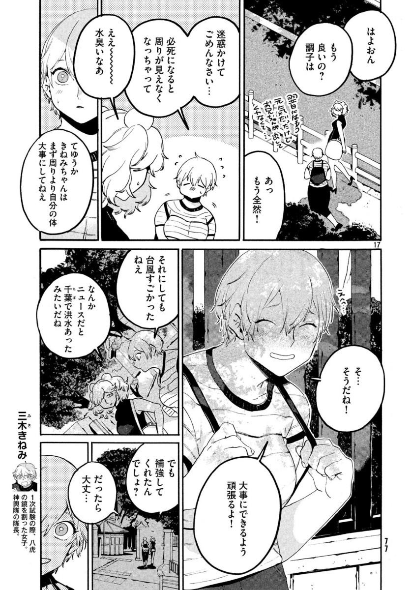 ブルーピリオド 第33話 - Page 17