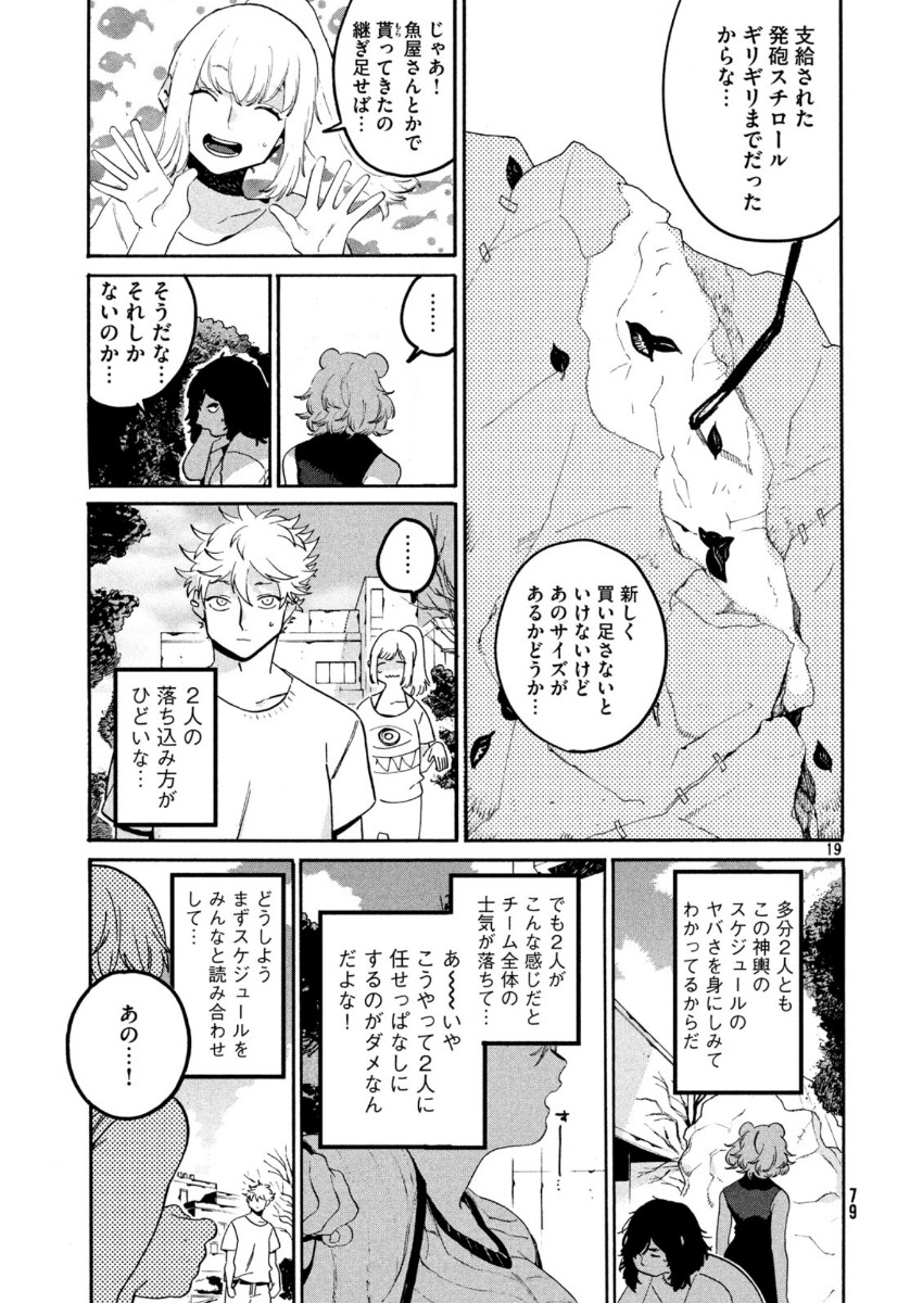 ブルーピリオド 第33話 - Page 19