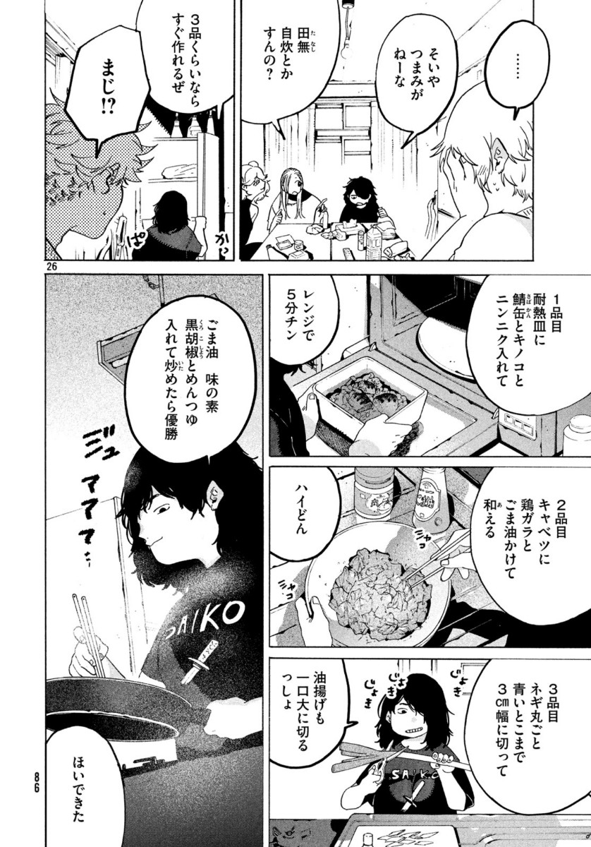 ブルーピリオド 第33話 - Page 26