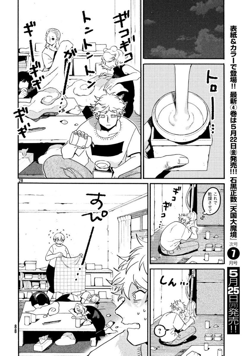 ブルーピリオド 第33話 - Page 28