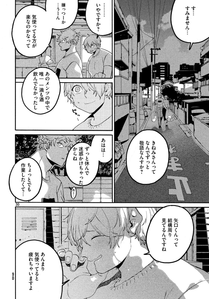 ブルーピリオド 第33話 - Page 30