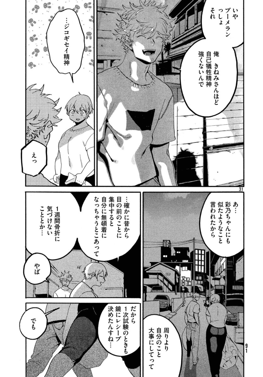 ブルーピリオド 第33話 - Page 31