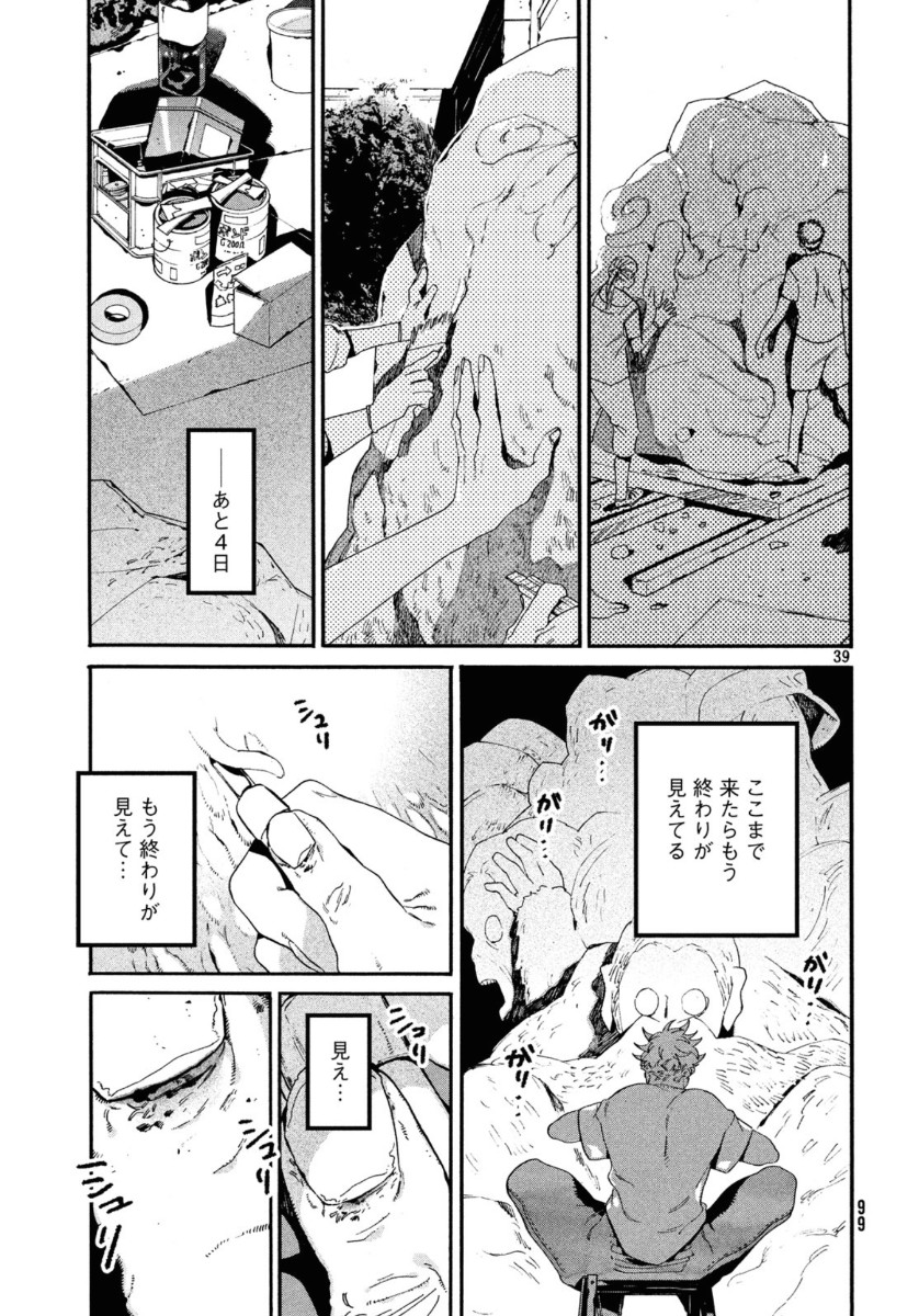 ブルーピリオド 第33話 - Page 39