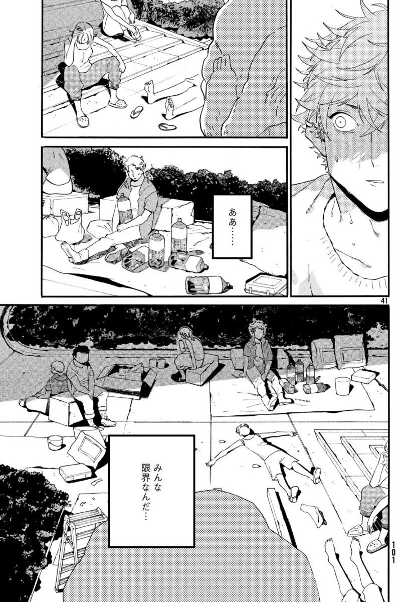 ブルーピリオド 第33話 - Page 41