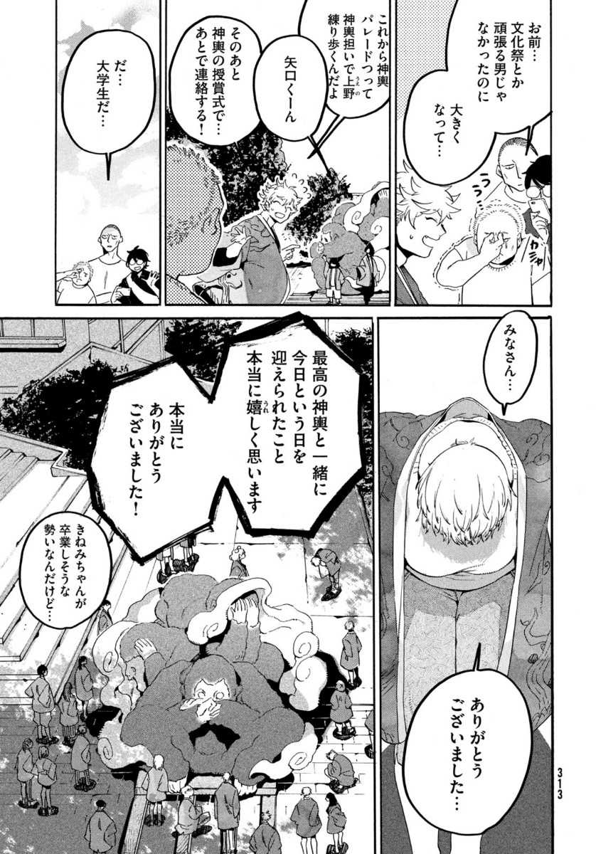 ブルーピリオド 第34話 - Page 17