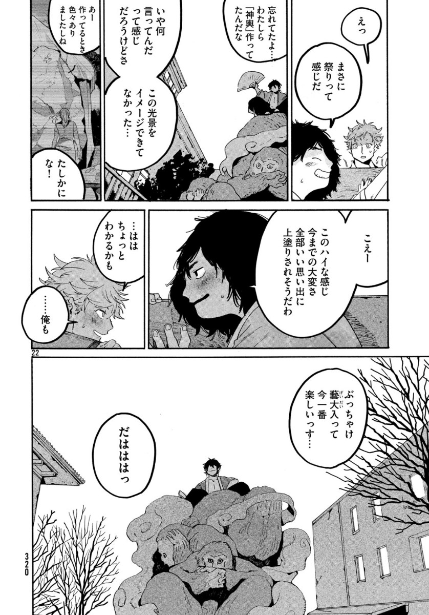 ブルーピリオド 第34話 - Page 24