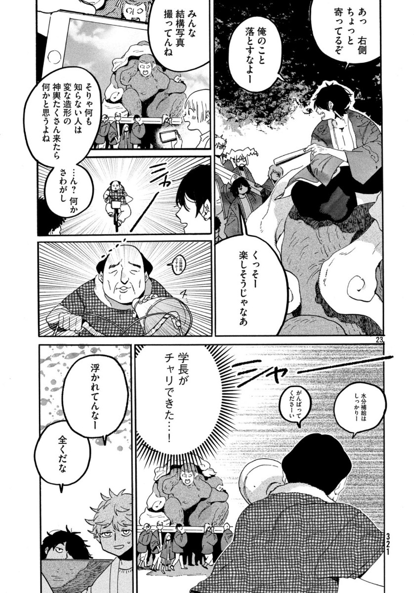 ブルーピリオド 第34話 - Page 25