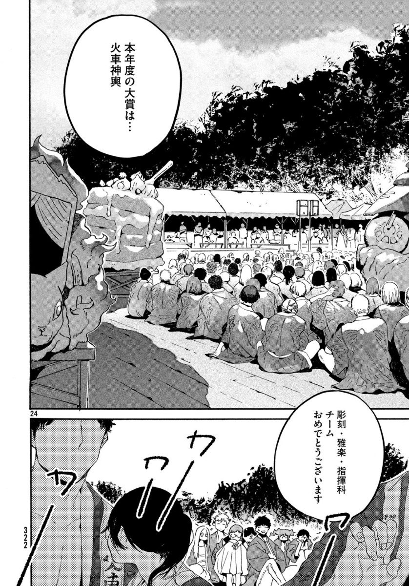 ブルーピリオド 第34話 - Page 26