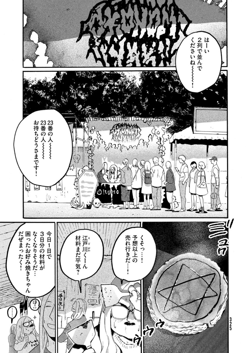 ブルーピリオド 第34話 - Page 29