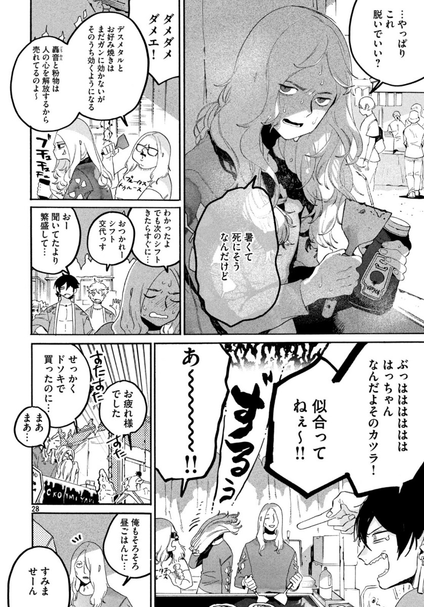 ブルーピリオド 第34話 - Page 30