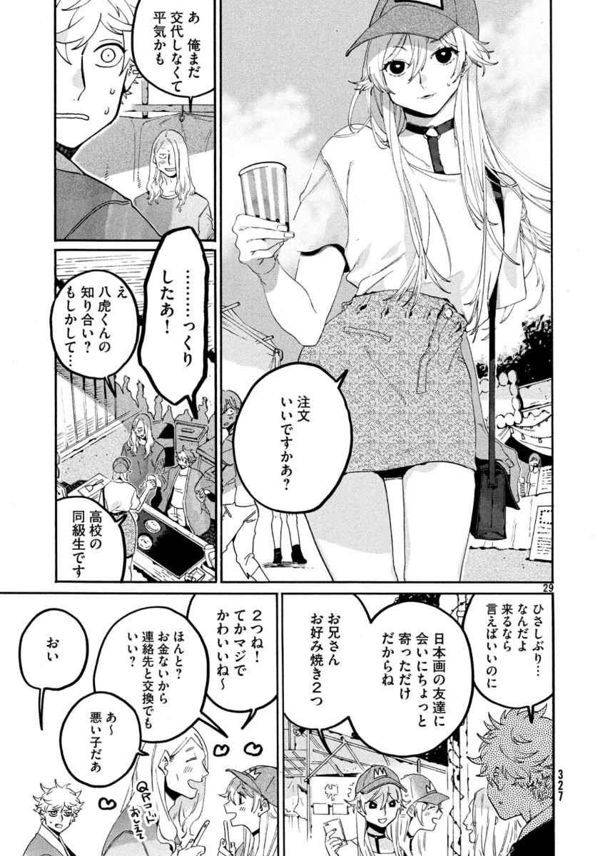 ブルーピリオド 第34話 - Page 31