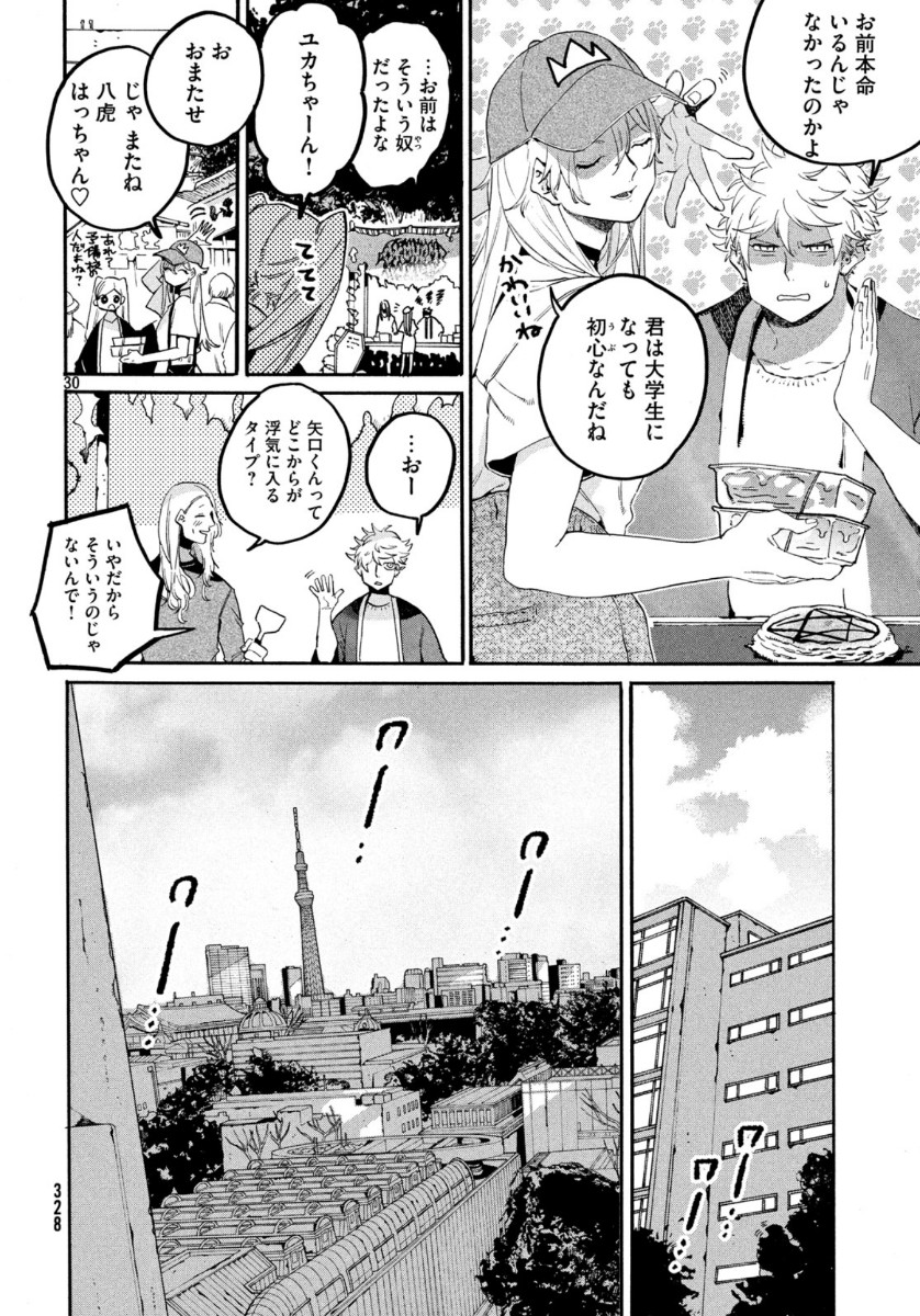 ブルーピリオド 第34話 - Page 32