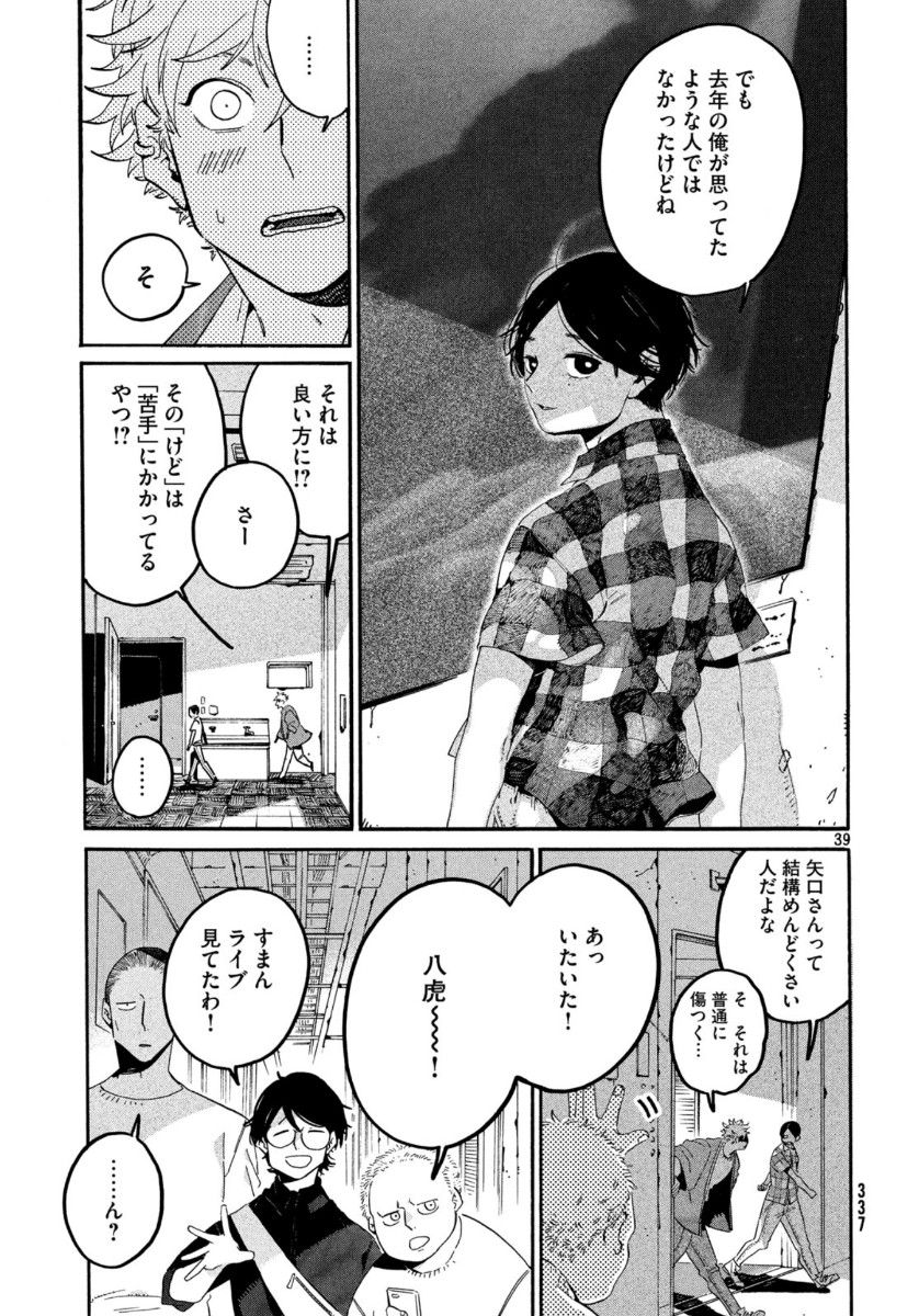 ブルーピリオド 第34話 - Page 41