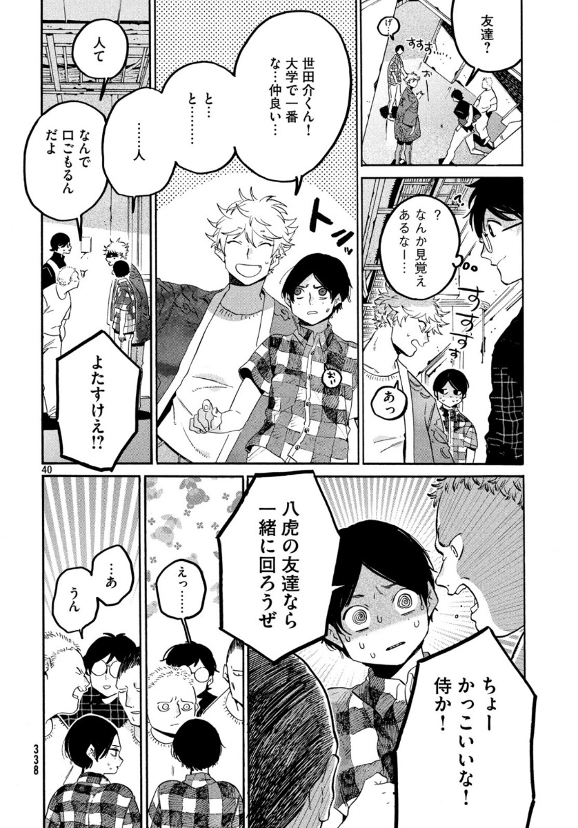 ブルーピリオド 第34話 - Page 42