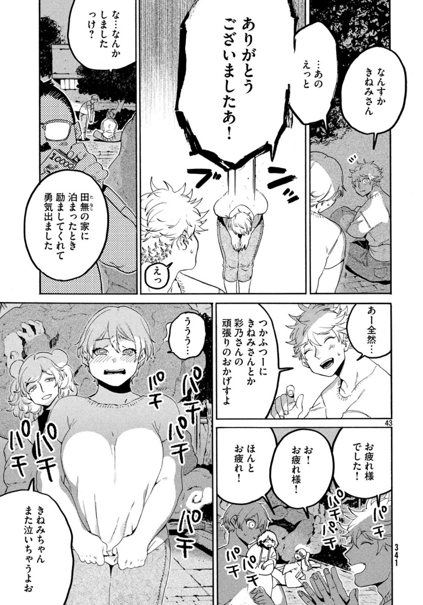 ブルーピリオド 第34話 - Page 45