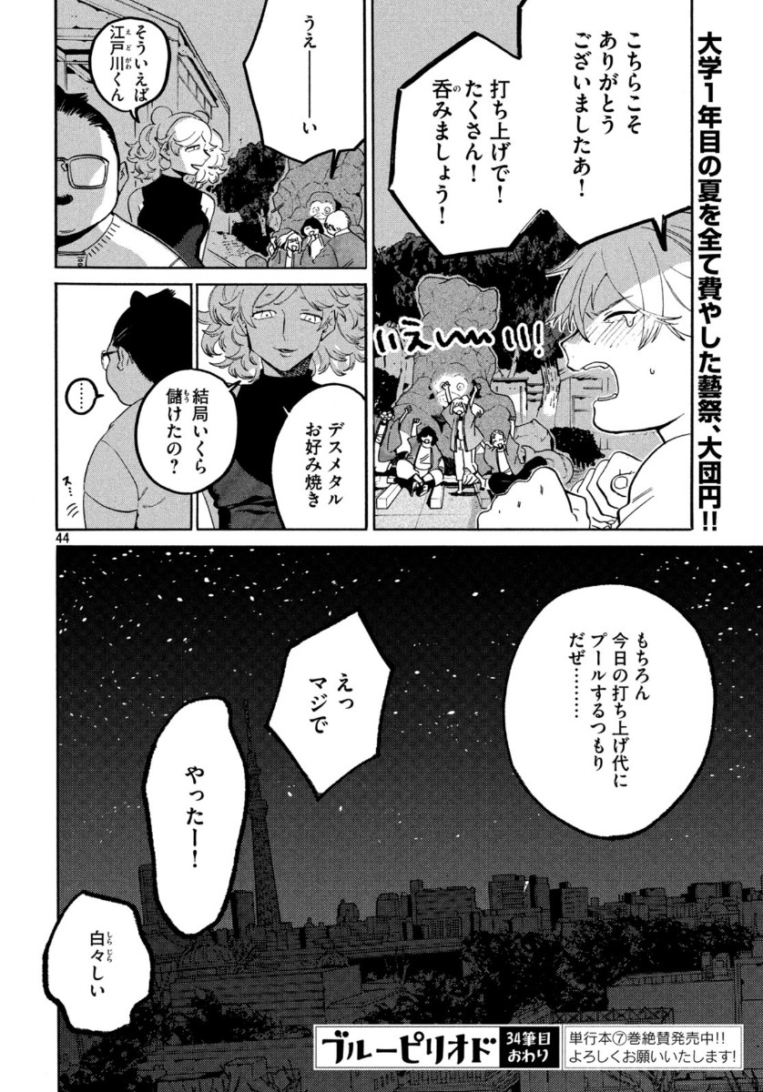 ブルーピリオド 第34話 - Page 46