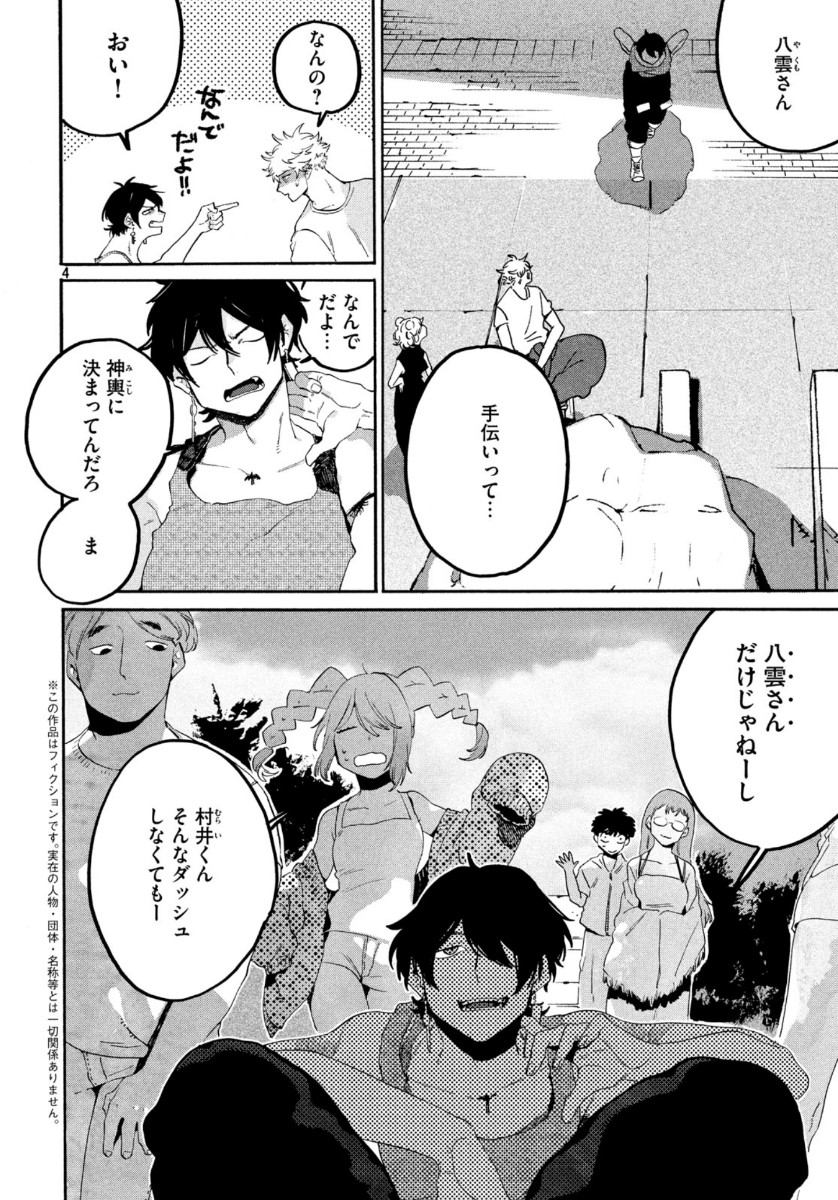 ブルーピリオド 第34話 - Page 6