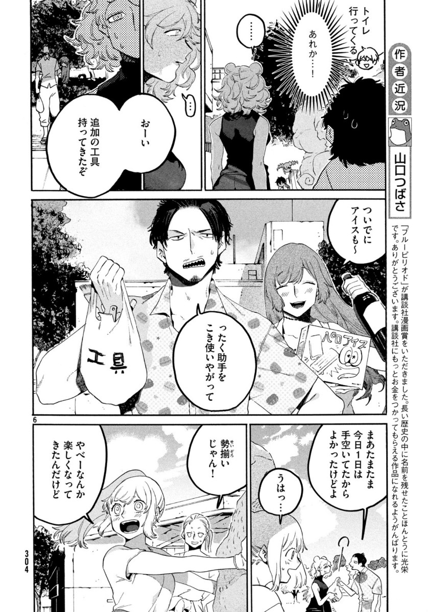 ブルーピリオド 第34話 - Page 8