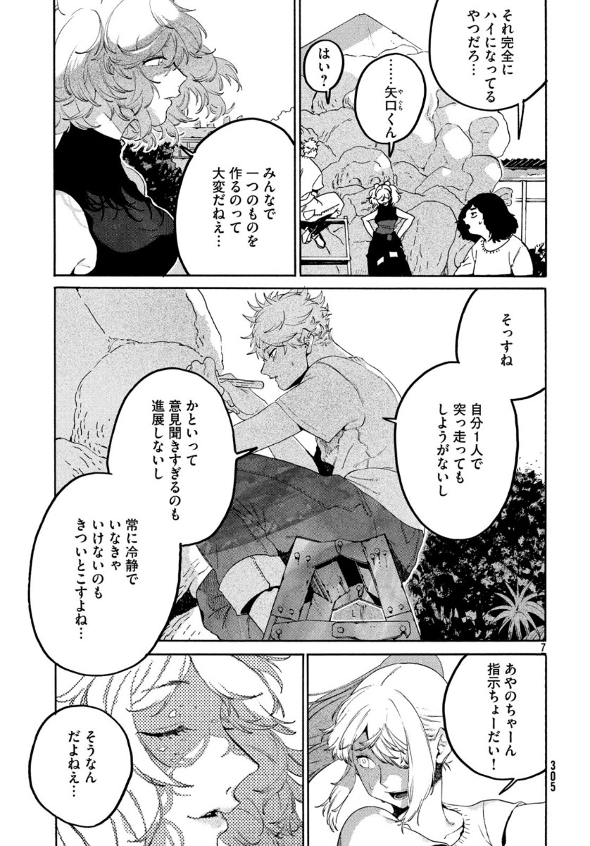 ブルーピリオド 第34話 - Page 9