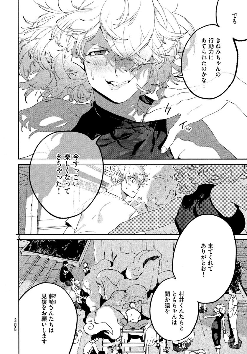 ブルーピリオド 第34話 - Page 10