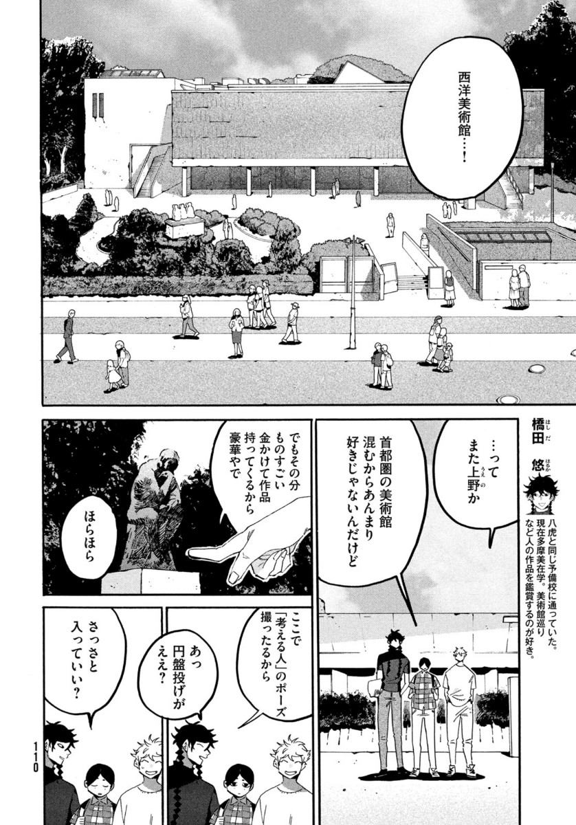 ブルーピリオド 第35話 - Page 12