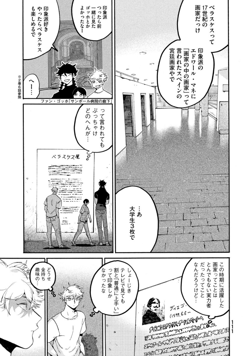 ブルーピリオド 第35話 - Page 13