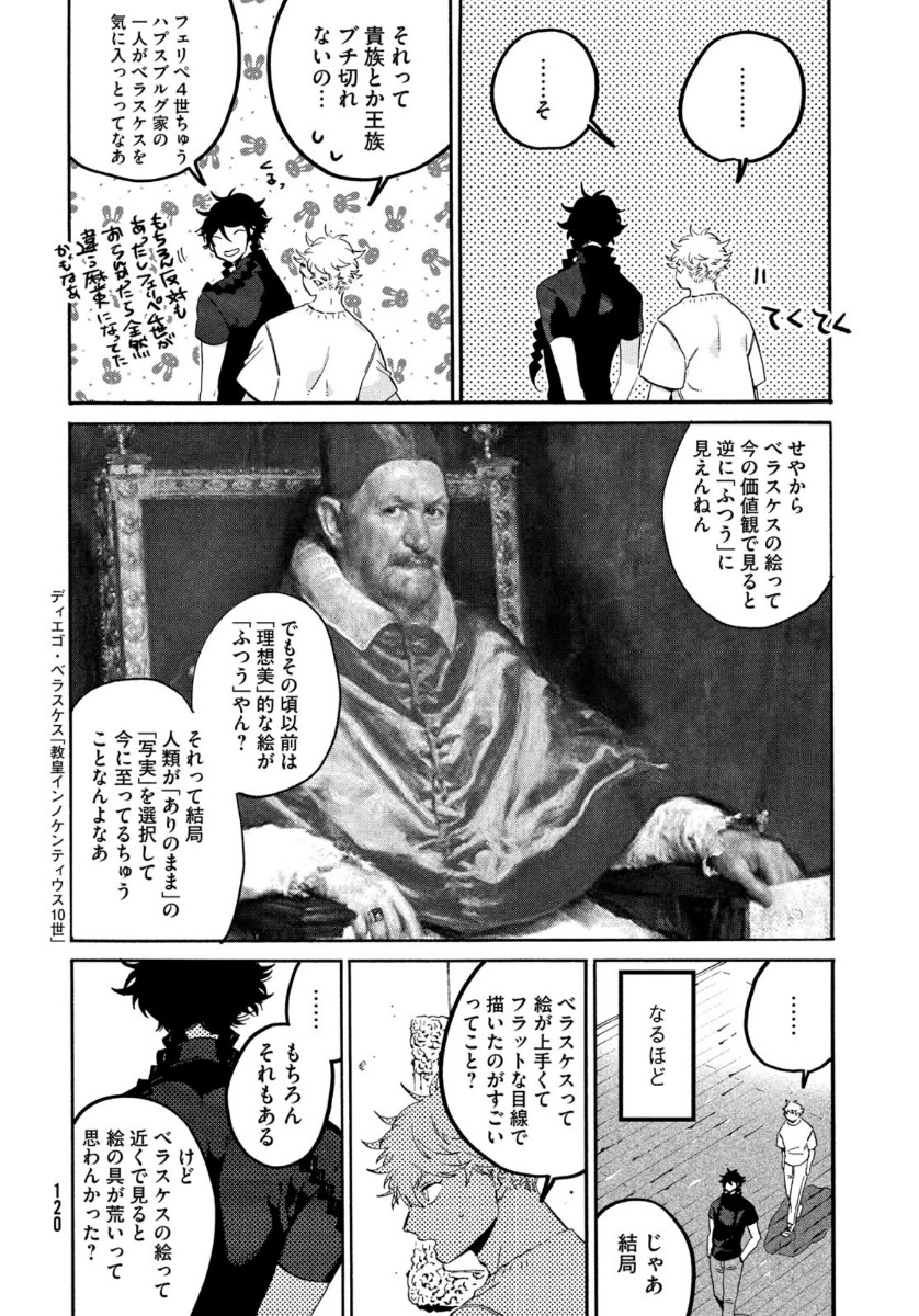 ブルーピリオド 第35話 - Page 22