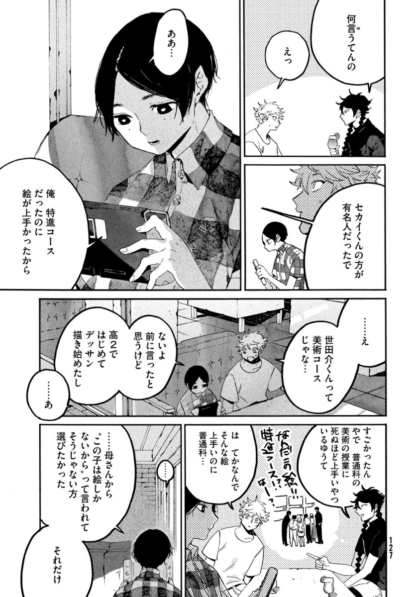 ブルーピリオド 第35話 - Page 29