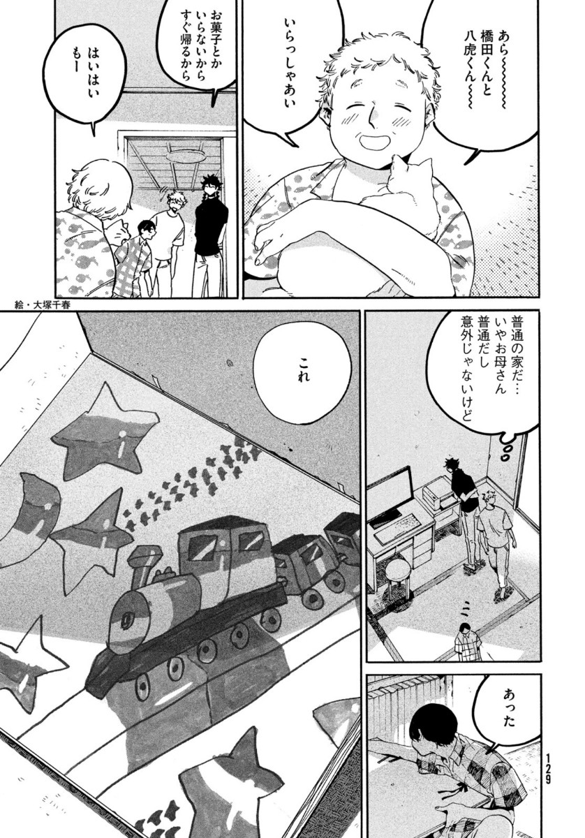 ブルーピリオド 第35話 - Page 31