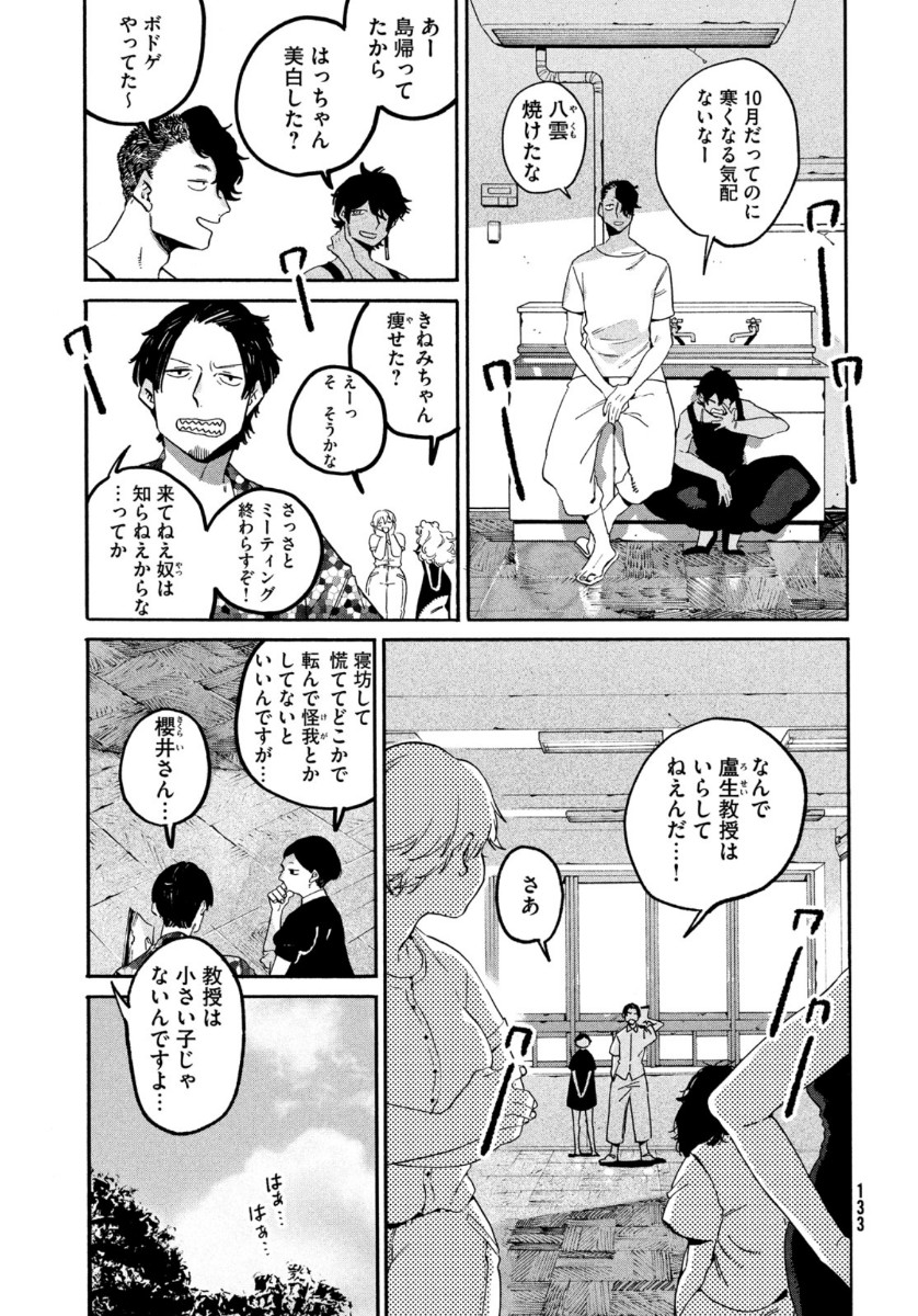 ブルーピリオド 第35話 - Page 35