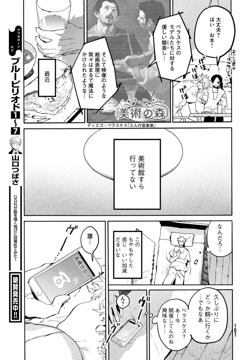 ブルーピリオド 第35話 - Page 9