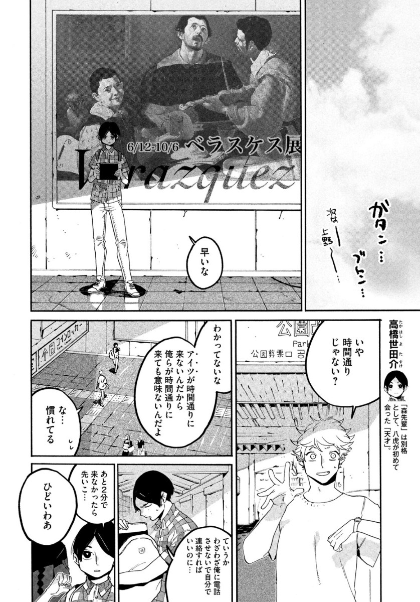 ブルーピリオド 第35話 - Page 10