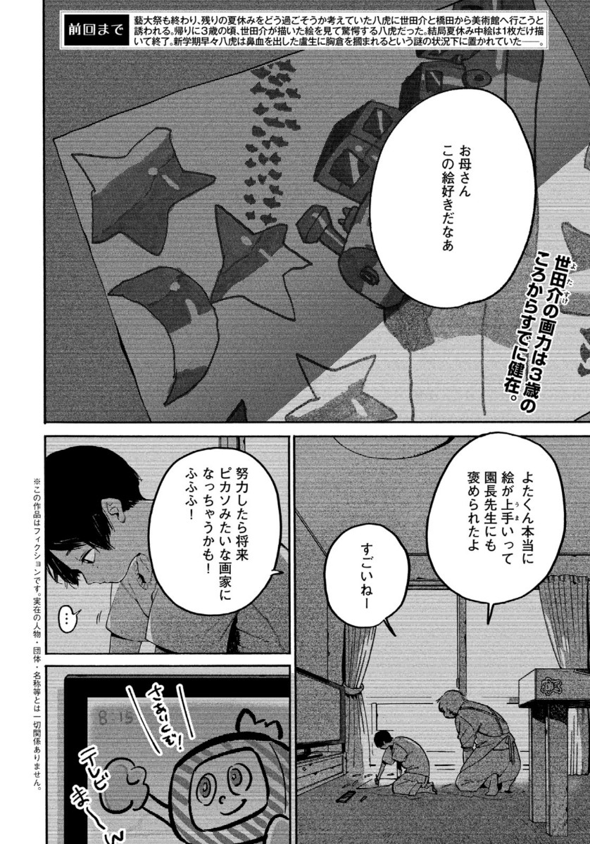 ブルーピリオド 第36話 - Page 2