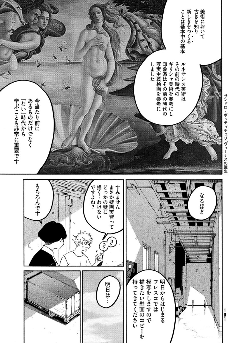 ブルーピリオド 第36話 - Page 11