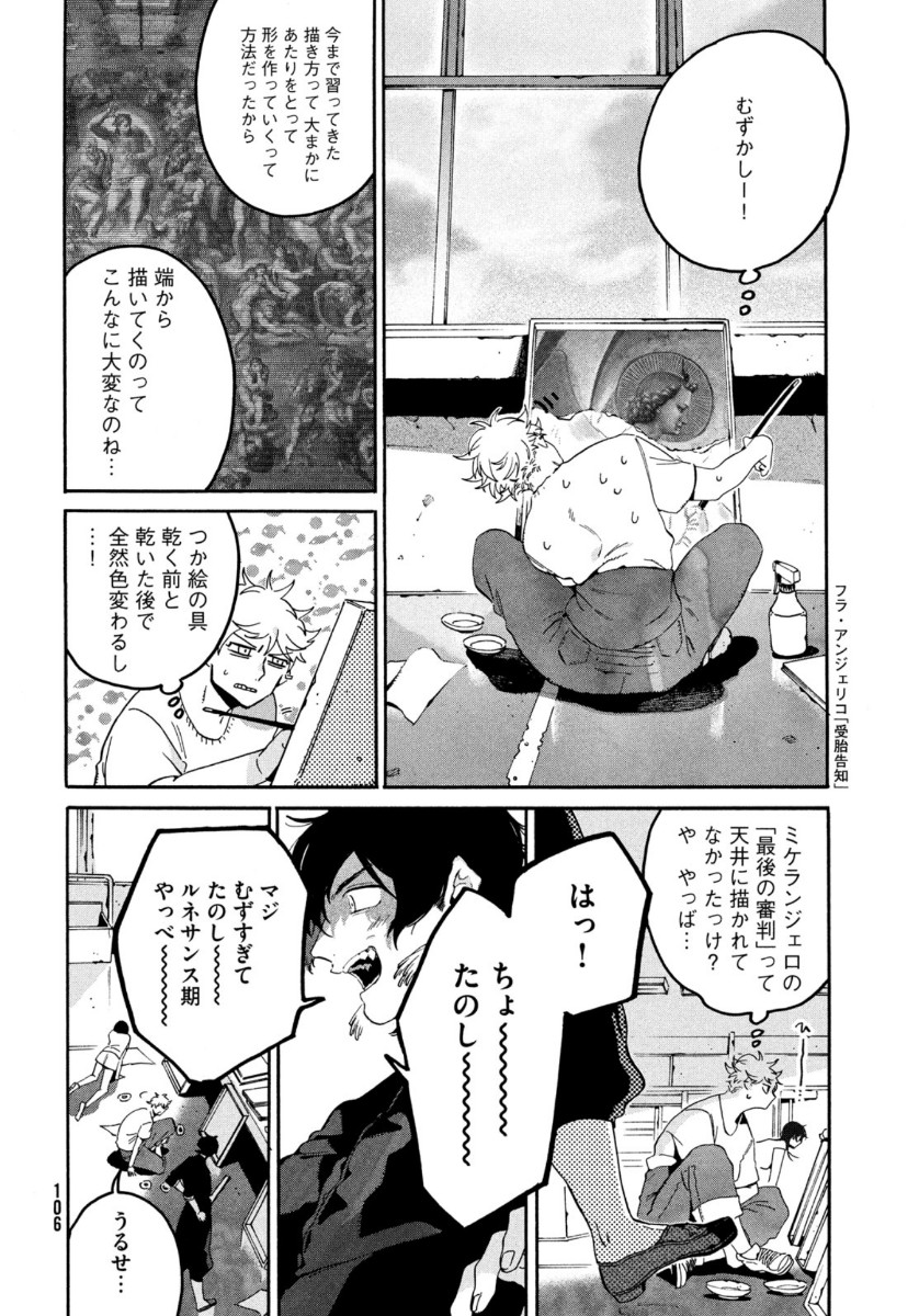 ブルーピリオド 第36話 - Page 16