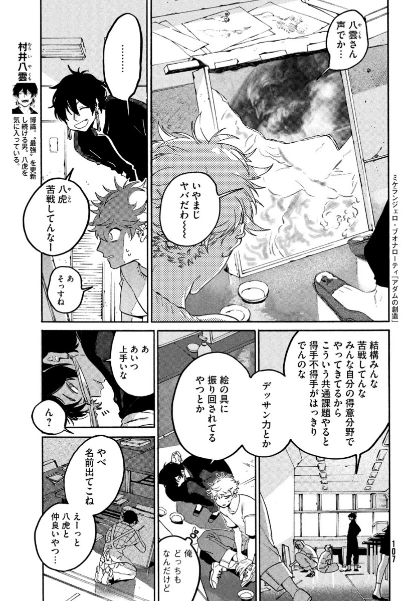 ブルーピリオド 第36話 - Page 17