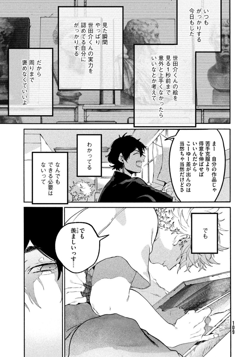 ブルーピリオド 第36話 - Page 19