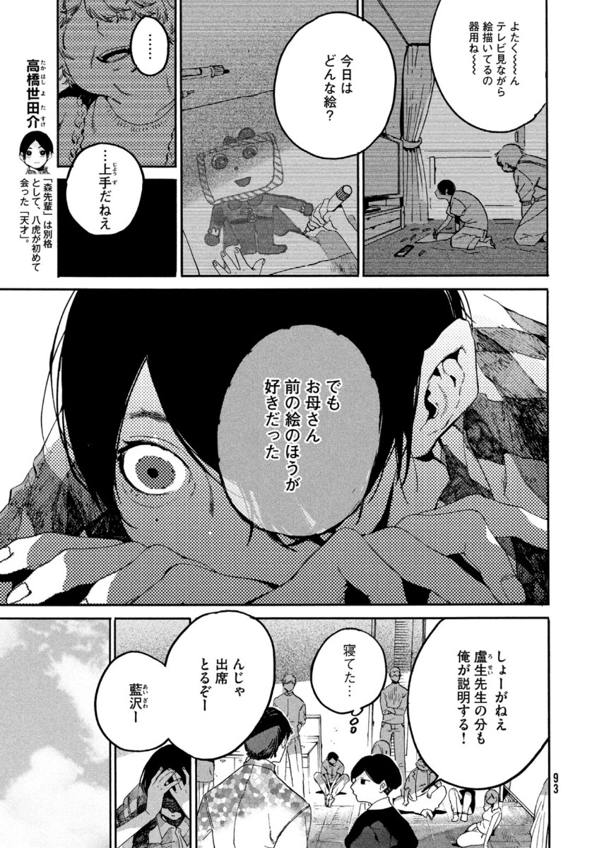 ブルーピリオド 第36話 - Page 3