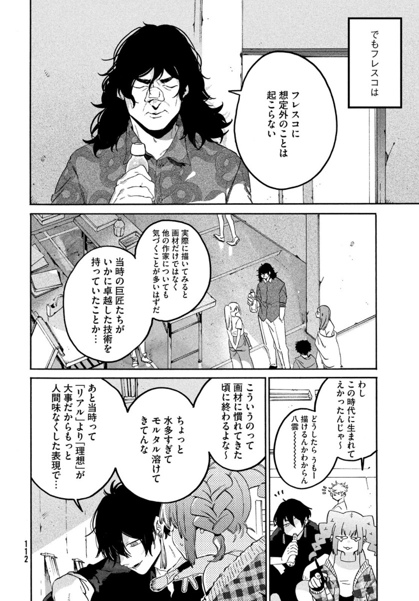 ブルーピリオド 第36話 - Page 22