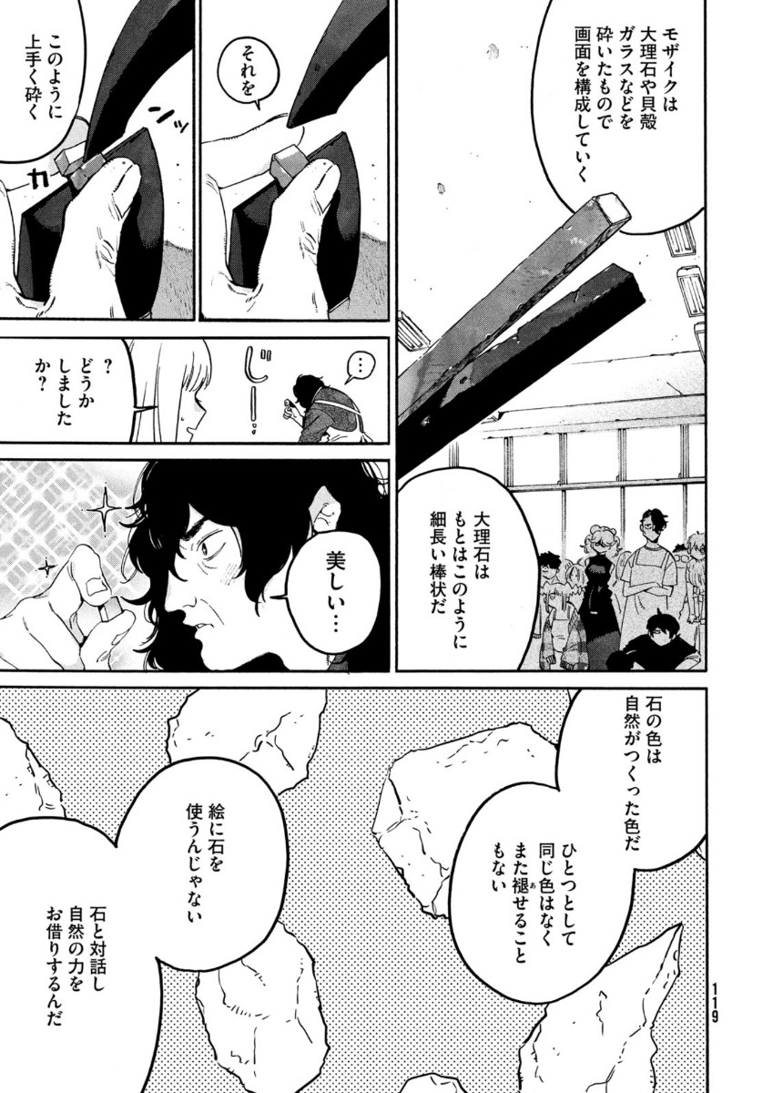 ブルーピリオド 第36話 - Page 29