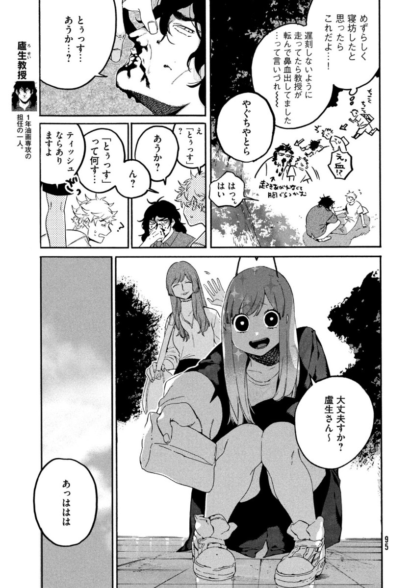 ブルーピリオド 第36話 - Page 5