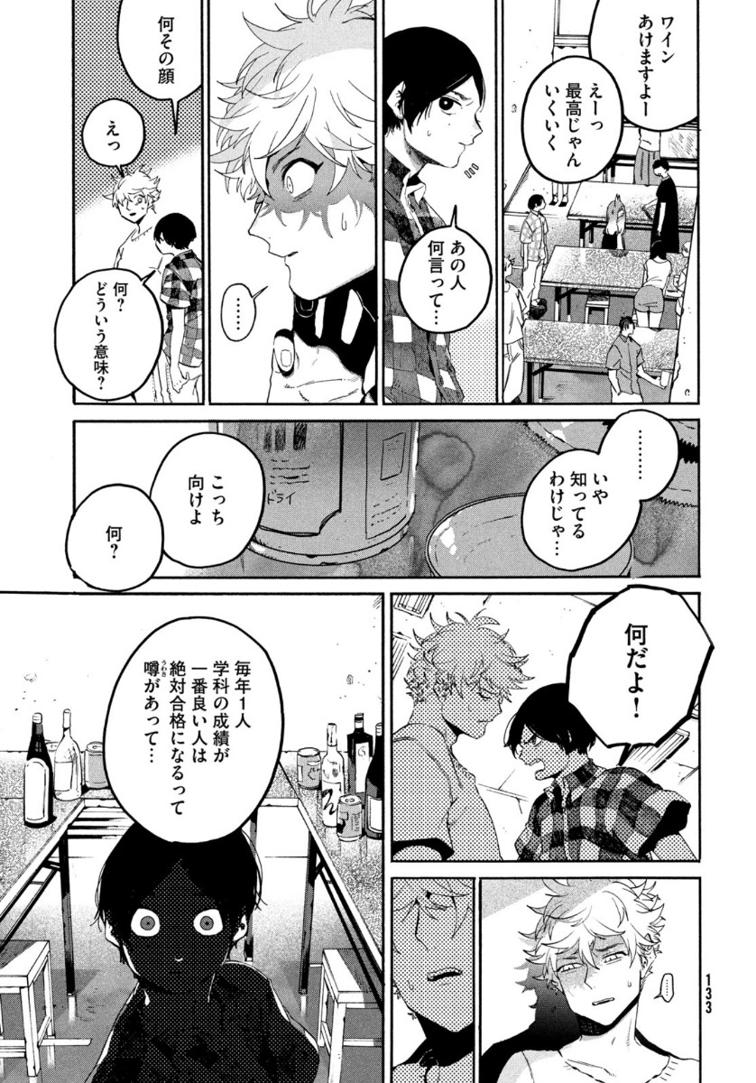 ブルーピリオド 第36話 - Page 43