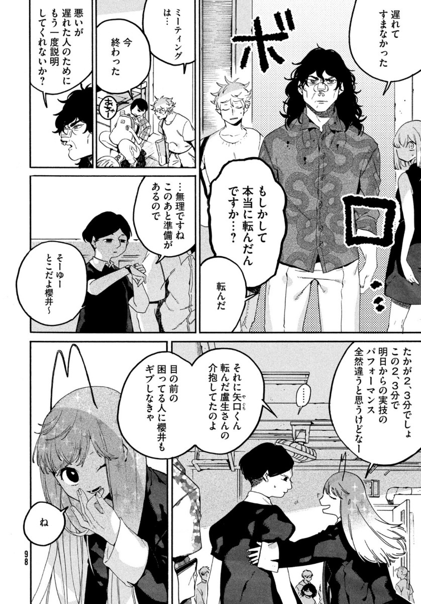 ブルーピリオド 第36話 - Page 8