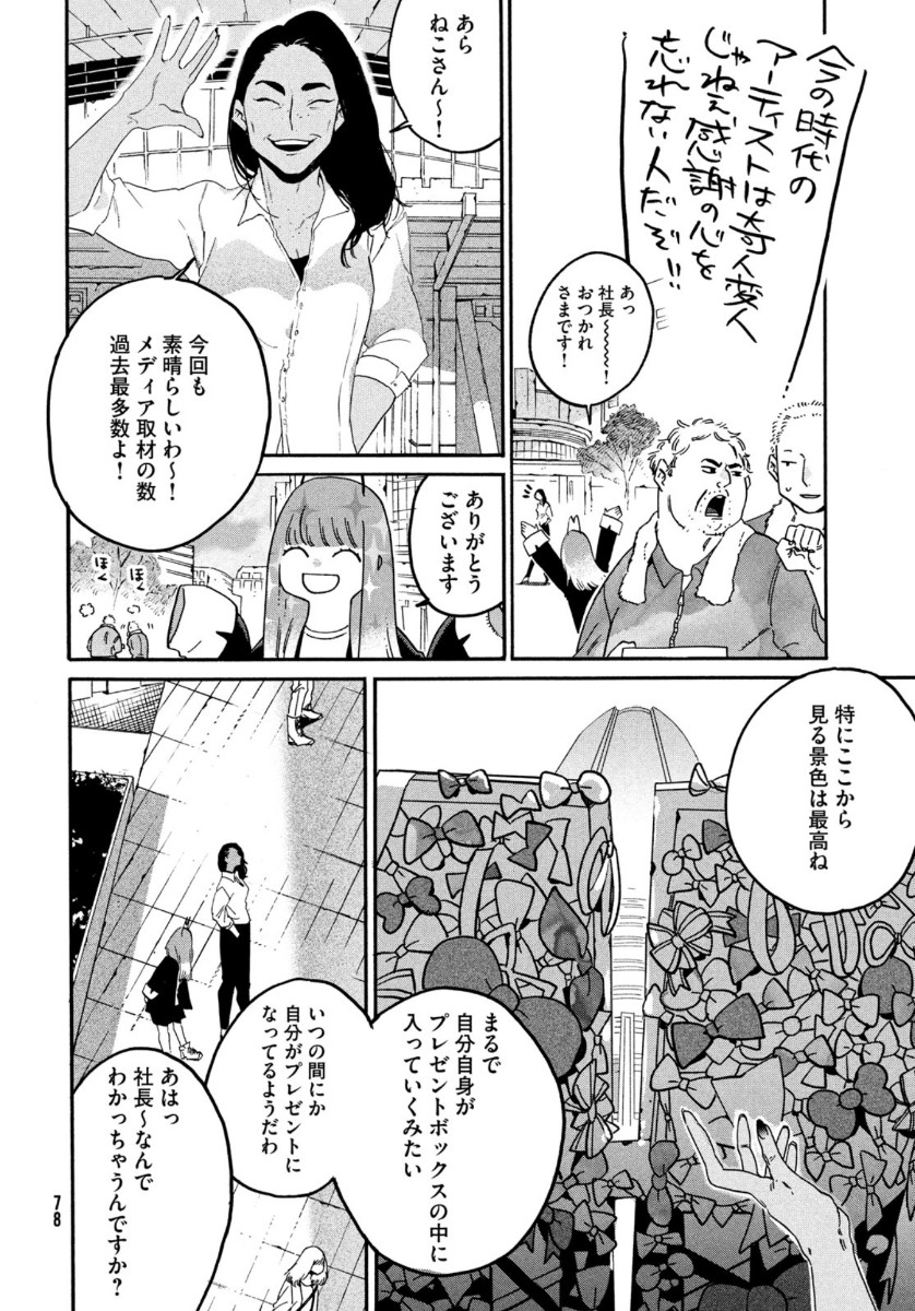 ブルーピリオド 第37話 - Page 12